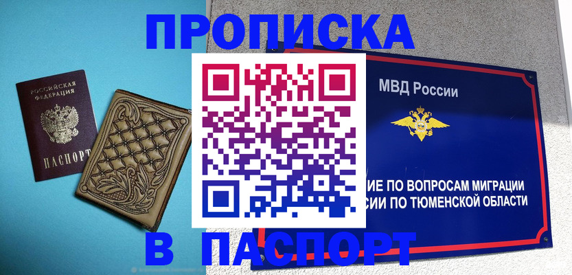 прописка для кредита в Большом Камне