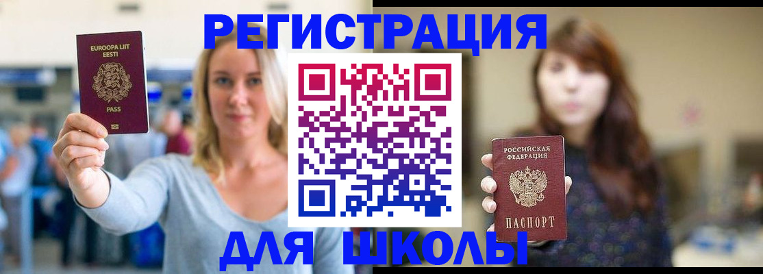 прописка для работы в Большом Камне